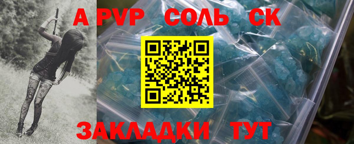 Alpha PVP СК КРИС Самара