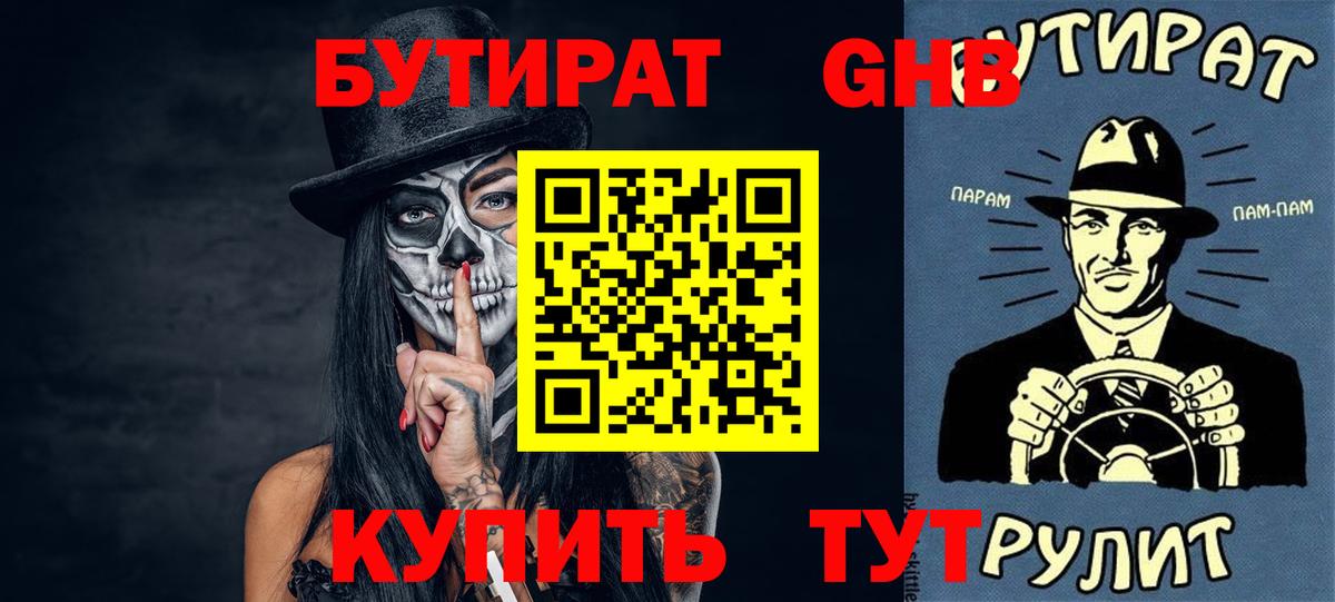 Бутират BDO 33% Самара