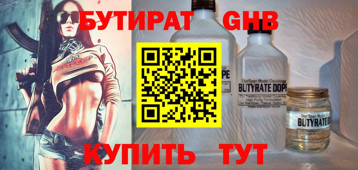 БУТИРАТ жидкий экстази  Бутират  Самара  Вход с VPN 