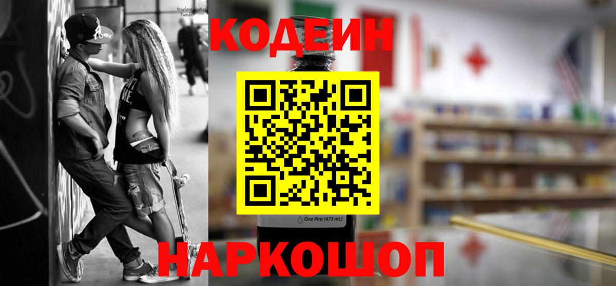 Кодеин Purple Drank  Кодеин напиток Lean (лин)  Вход с VPN  Самара 