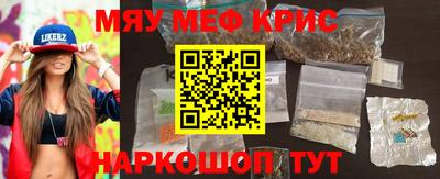 мяу мяу кристалл Лесосибирск