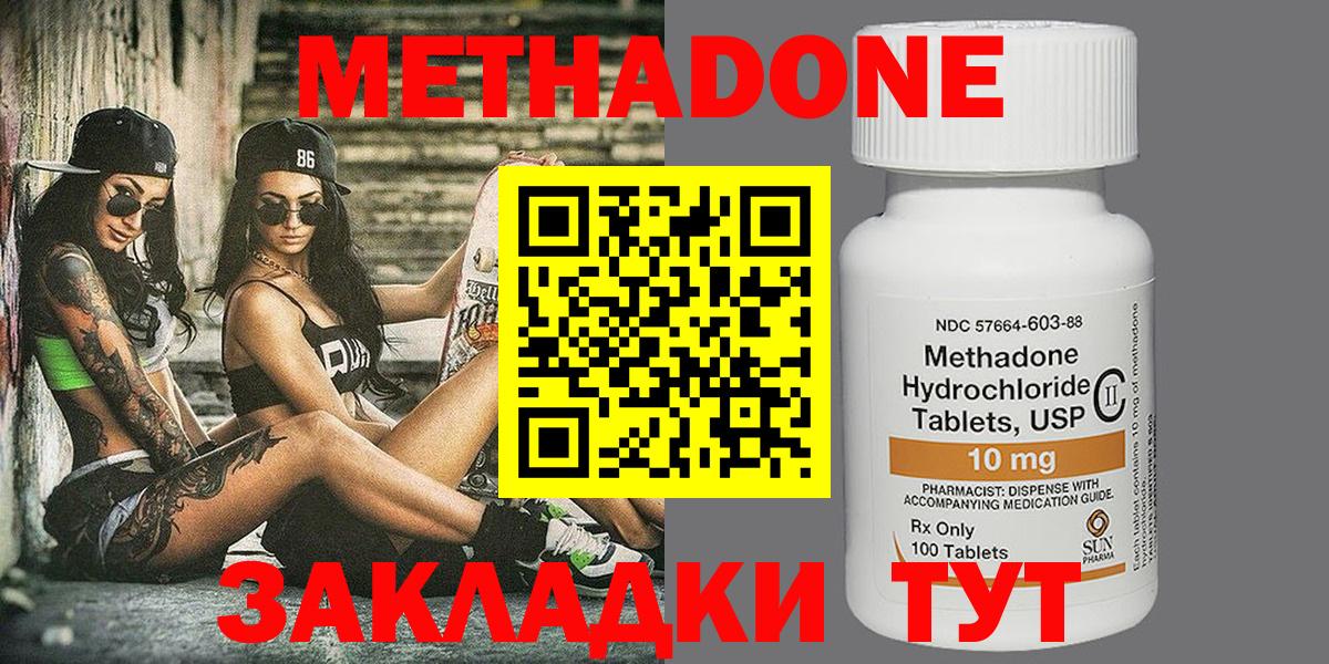 гидра онион  МЕТАДОН methadone  Вход с VPN  Метадон кристалл  Самара 