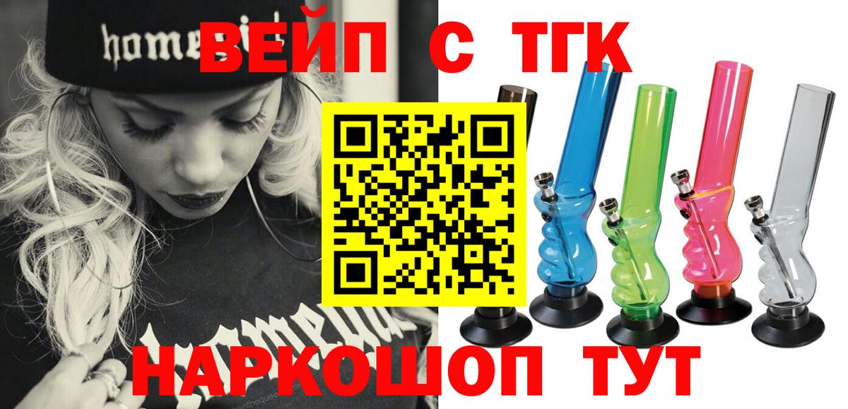 ТГК вейп с тгк Самара